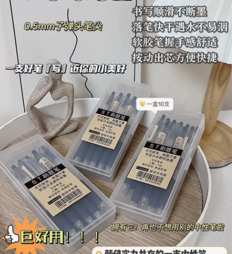 【9包邮10支】无印良品ST笔黑色中性笔学...