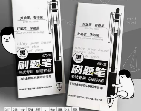 ST头刷题笔ins按动笔中性笔0.5mm笔...