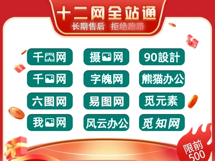摄图网千图网终身vip千库字魂网全站vip...