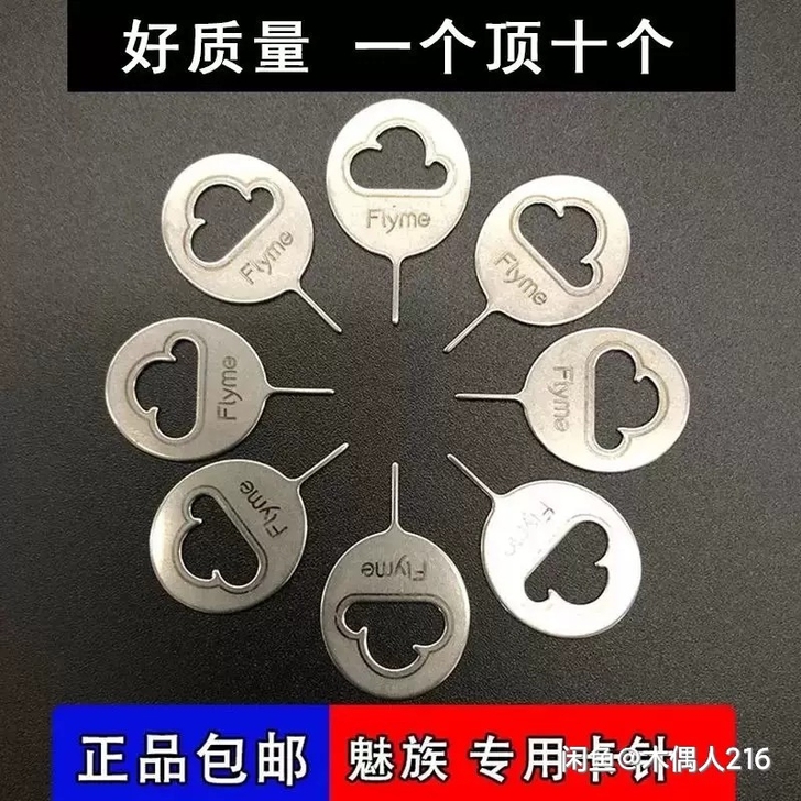 魅族手机取卡针 手机SIM取卡针 原装卡针...