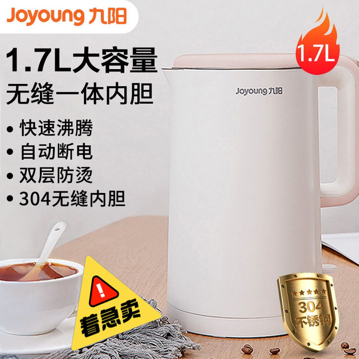 九阳烧水壶，1.7L容量，刚买三个月，功能...