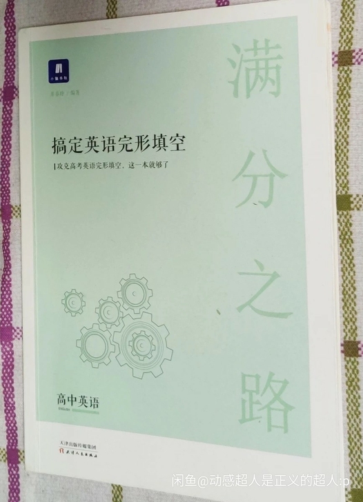 高中英语完形填空满分之路