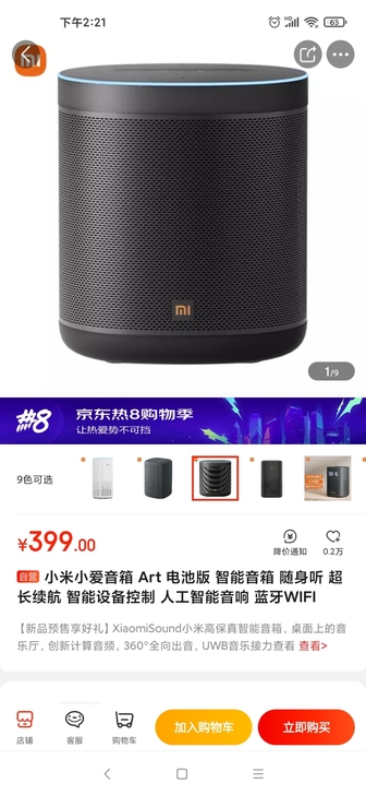 小米小爱音箱 Art 电池版 智能音箱 随...