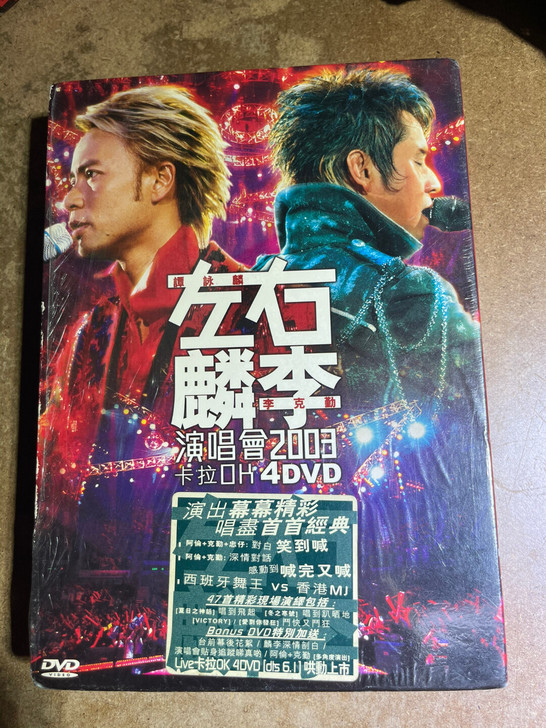 左麟右李 2003演唱会4DVD