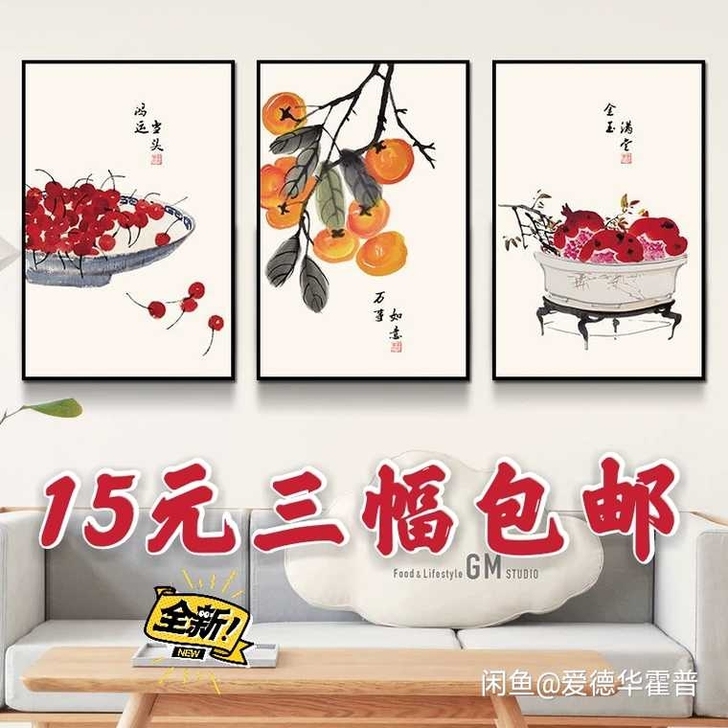 新中式客厅三联画大气中国风民俗古典吉祥沙发...