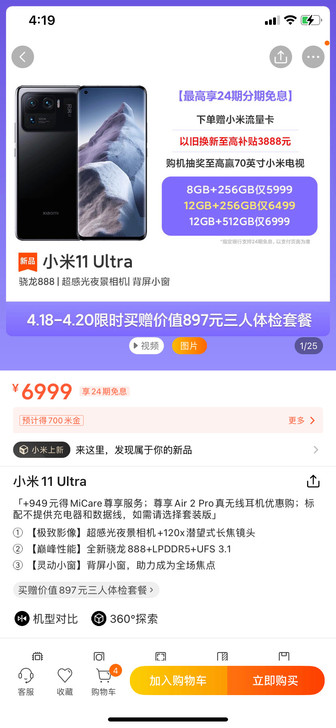 小米11ultra  12+512黑色，白...
