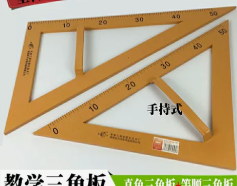 大号塑料手持教学三角板仿木教学2用圆规量角...