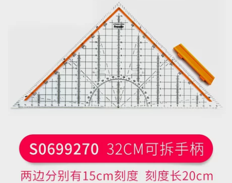 德国红环rotring带手柄直角等腰三角板...