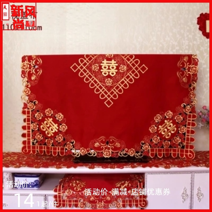 大红色中式结婚喜庆电视柜电视床头柜罩套婚庆...