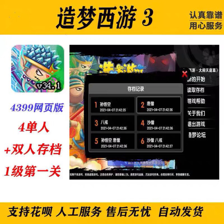 4399 造梦西游3 成品账号 1级 满装...
