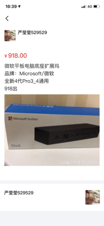 微软平板电脑底座拓展坞