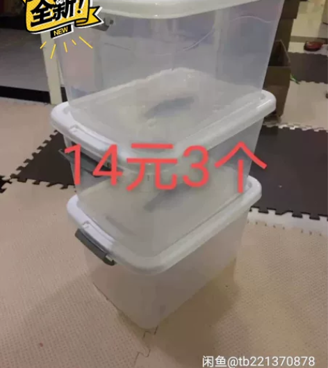 【3个14元】整理箱收纳箱透明塑料加厚儿童...