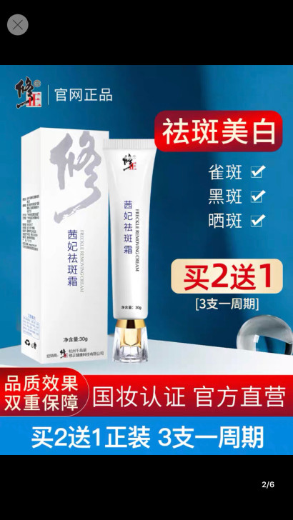 买一送一修正美白祛斑霜，未拆塑封在。现有总...