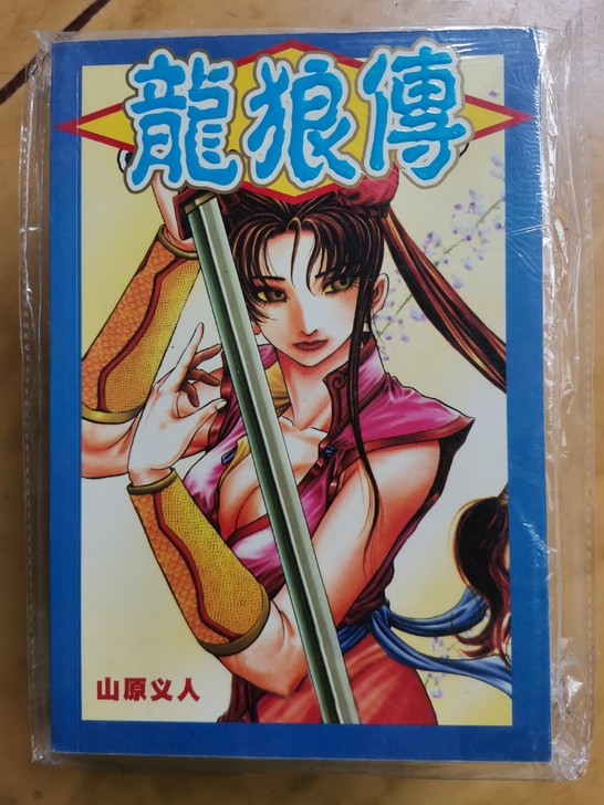 卡片 龙狼传
