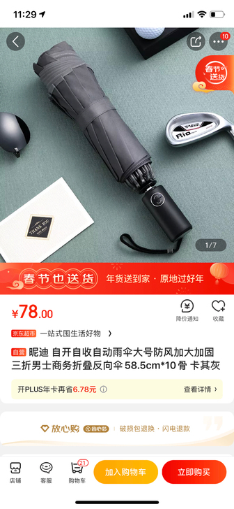 昵迪 自开自收自动雨伞大号防风加大加固三折...