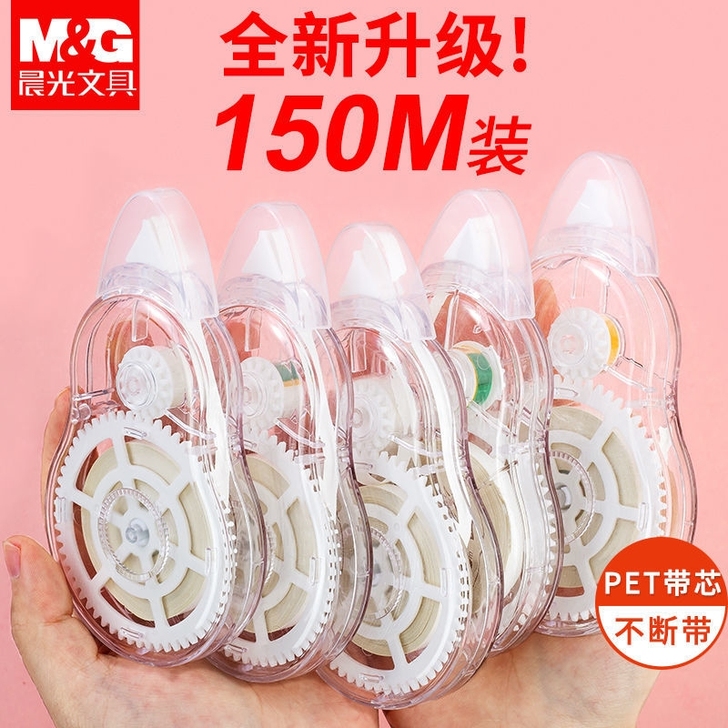 晨光修正带大容量透明膜学生涂改液6个装72米