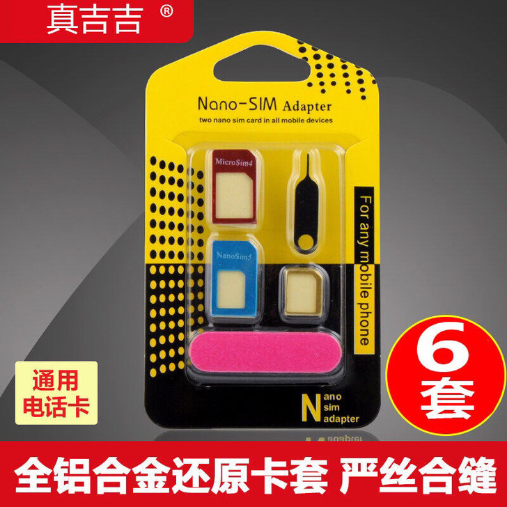 4.8元包邮 手机金属卡套还原器小卡转大卡...