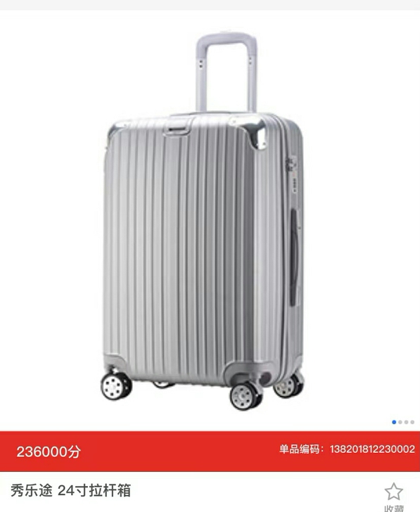 秀乐途24寸拉杆箱