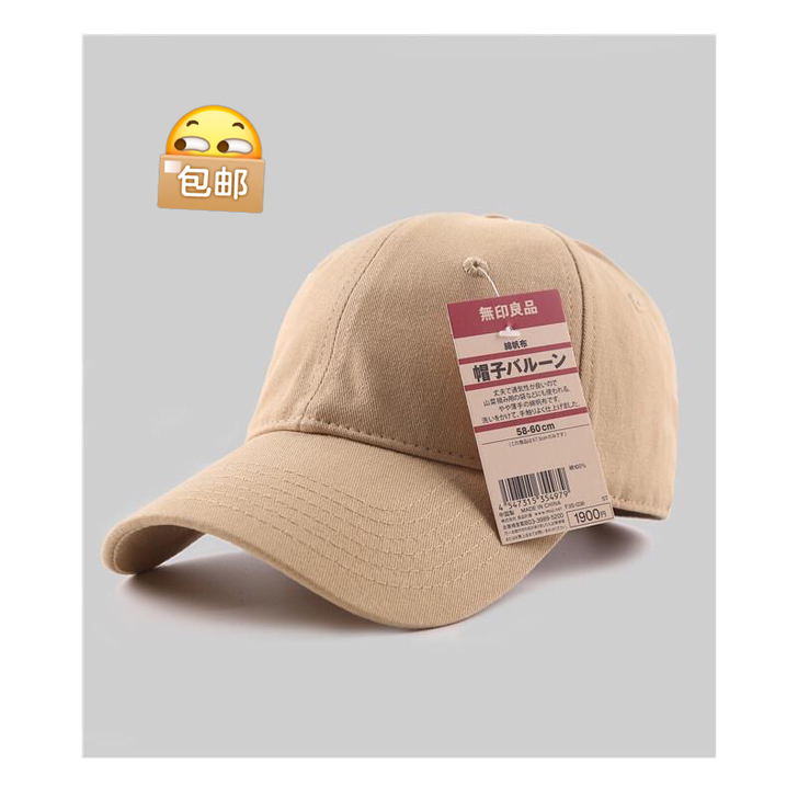 无印良品男女棒球帽