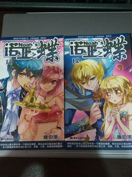 诺亚之蝶11  12