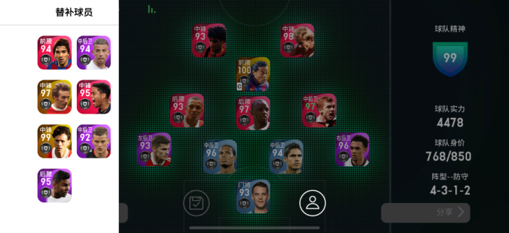 实况ios精选账号!小罗,鲁美,古力特等众...