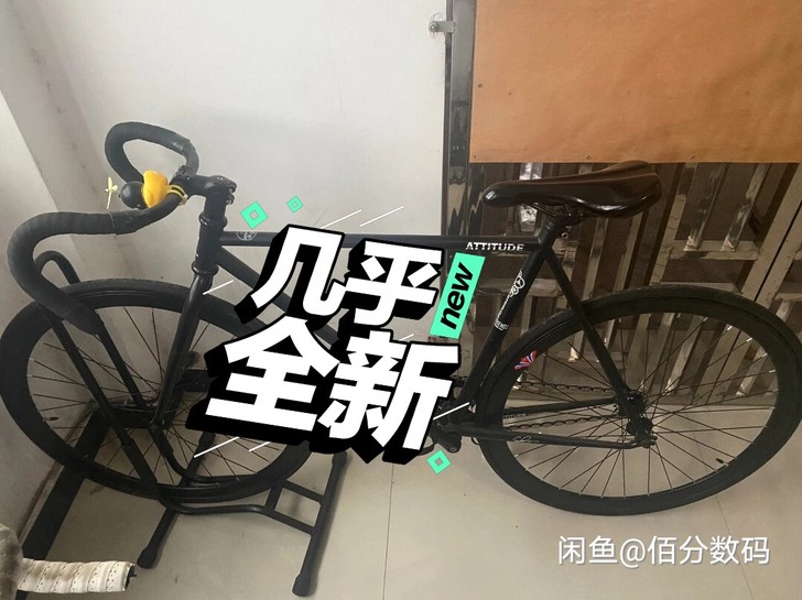 死飞，买来几乎没骑过，现转手