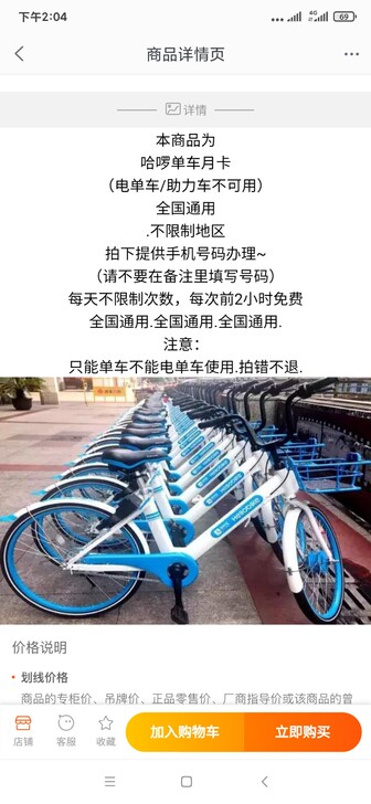 哈啰单车   120天 哈啰自行车  哈喽...