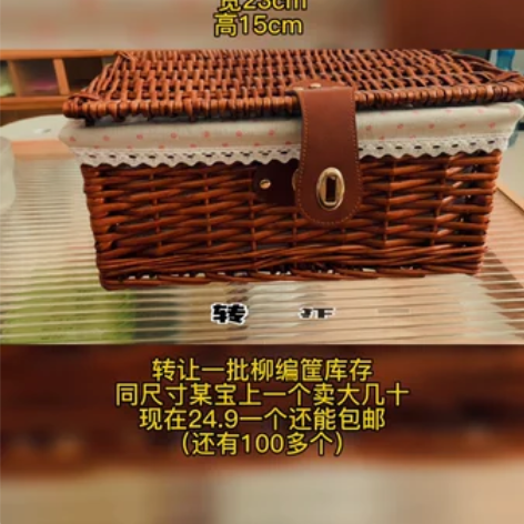 清库存 柳编筐带盖 24.9包邮 收纳...