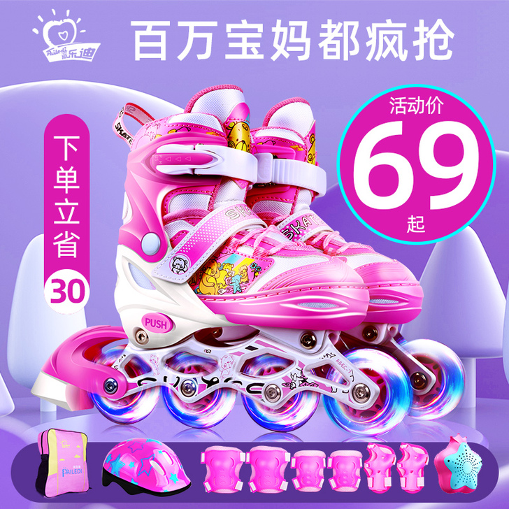 派乐迪 直排轮全新，孩子只试了试