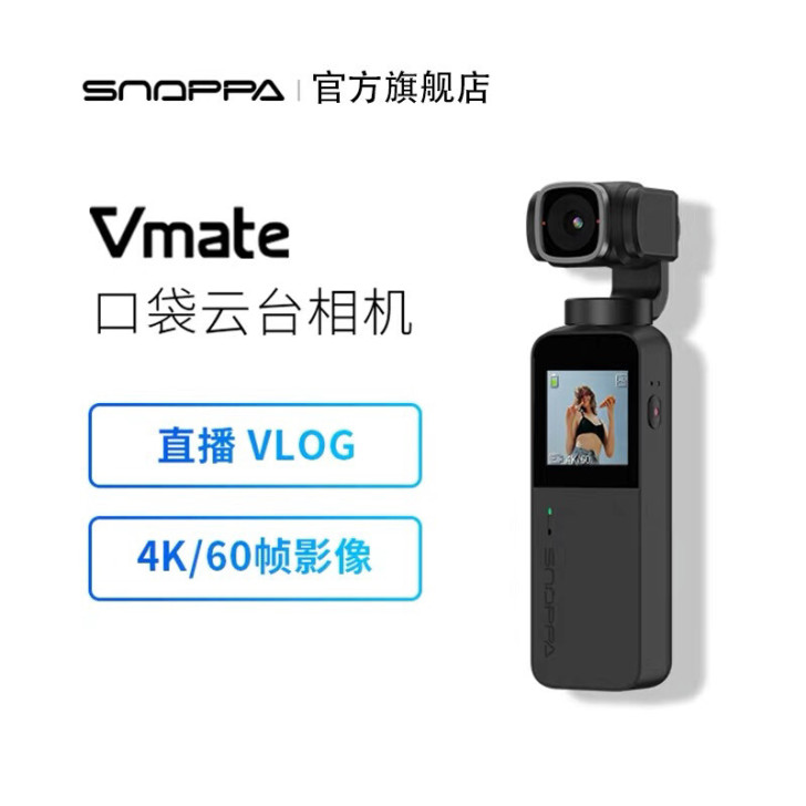 随拍Snoppa Vmate口袋云台相机 ...
