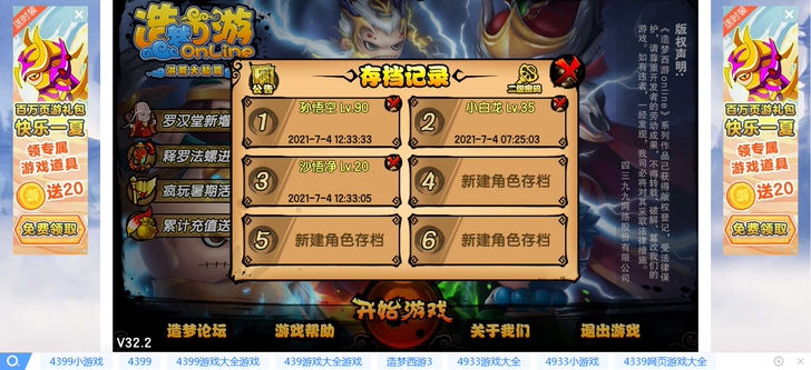 造梦西游3 4号入门号自玩号
