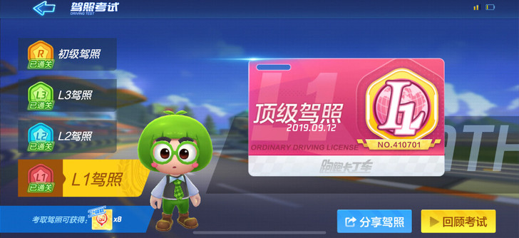 跑跑卡丁车手游L1驾照