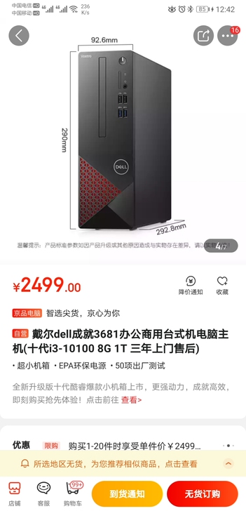 戴尔全新V3681 I3-10100/4G...