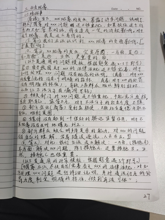 公务员面试87.8 全市第二考生资料分享。