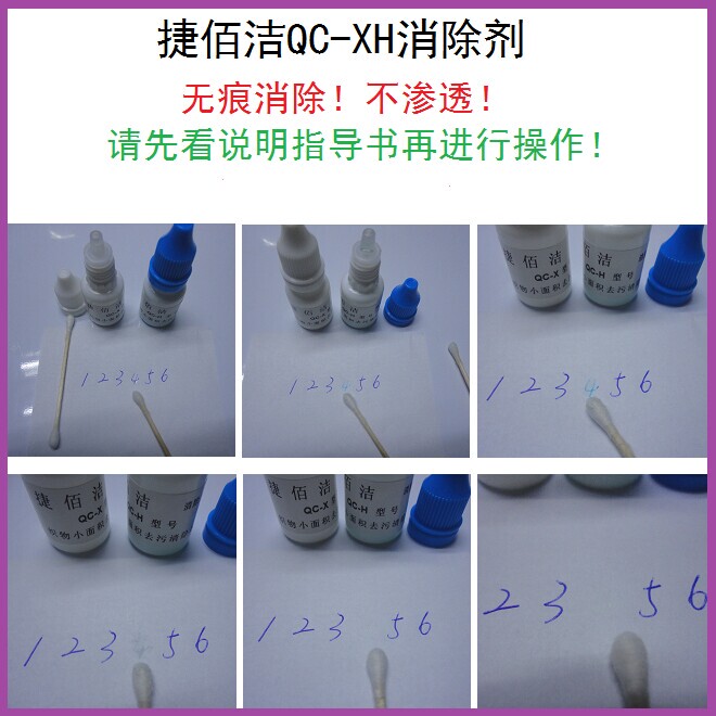 捷佰洁 消字灵 圆珠字修正液 去字液 洗字...