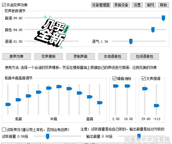 电脑实时变声器电脑变声器电脑 实时变声器