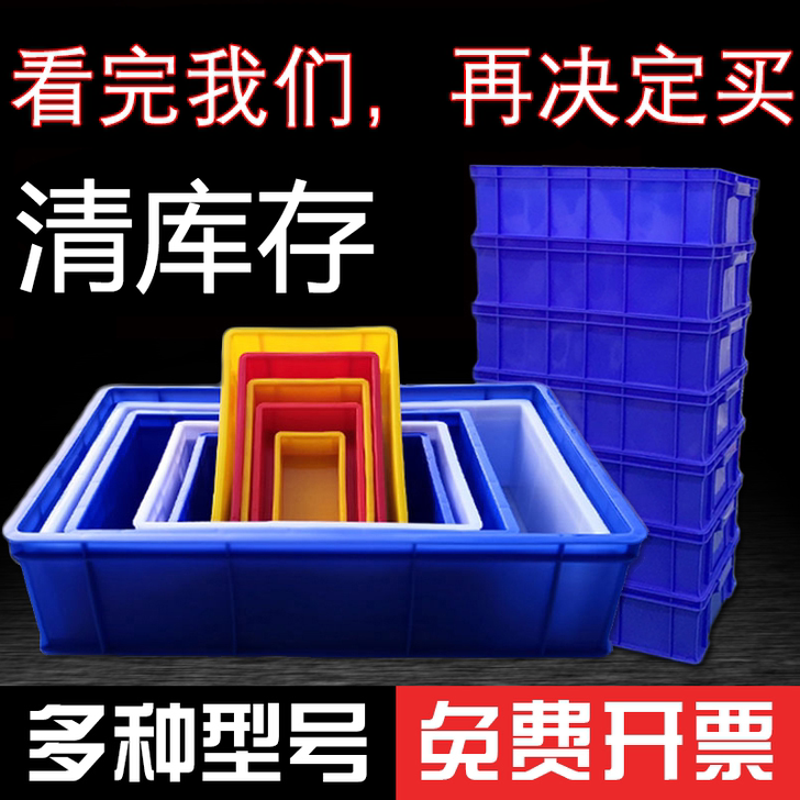 零件盒周转箱物料盒螺丝盒配件箱塑料盒食品箱...
