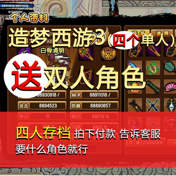 造梦西游3四个单人存档，买了就是四个单人和...