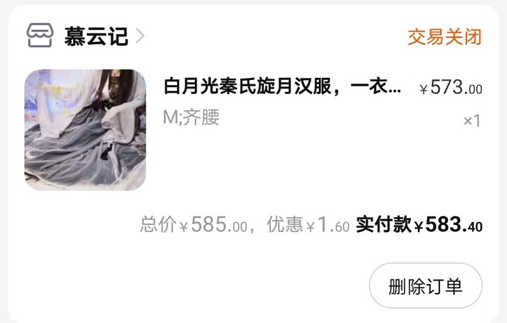 出德云社秦霄贤白月光汉服