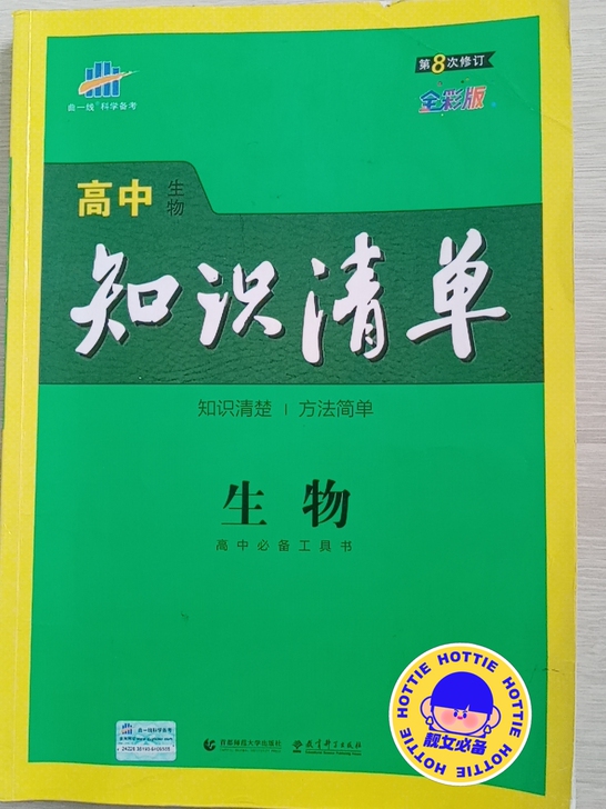 高中党的同胞们看过来