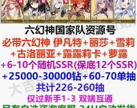 【六幻神+220抽】红色伊甸园的骄傲初始号...