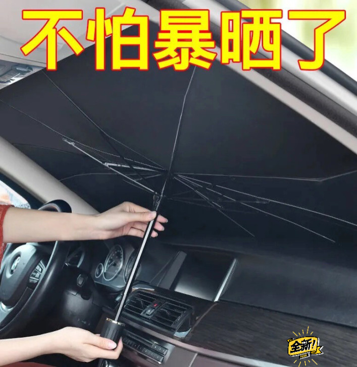 (全新包邮)汽车遮阳伞前挡遮阳帘防晒伞车内...