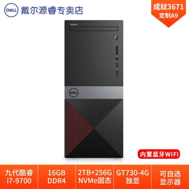 【狂欢价】DELL戴尔台式电脑全套成就36...