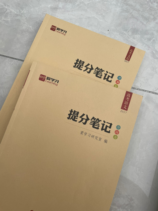 高考文科 文综！语文！提分笔记 当年高考买...