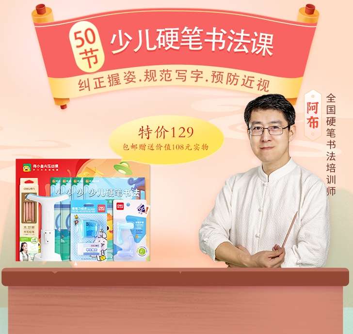 少儿硬笔书法课6-12岁