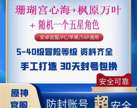 （双改心海万叶三黄组合账号）原神心海万叶三...