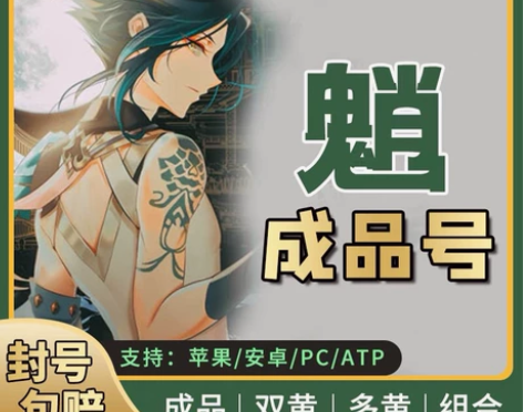 【原元神初始号】魈官服初始号 账号必带魈和...