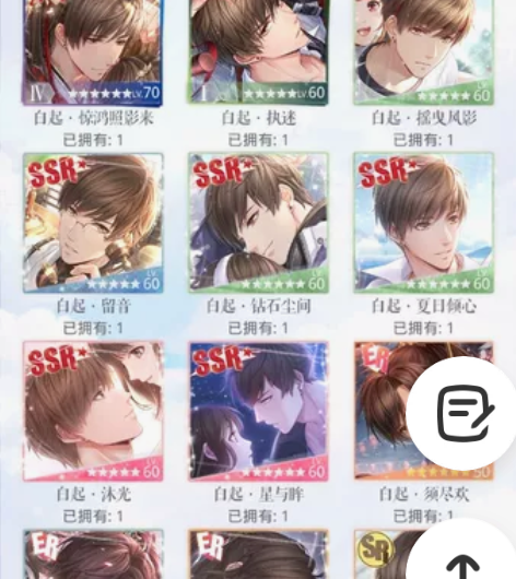 恋与制作人安官小起情 双SP白起单推 网易...