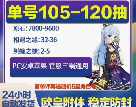 原神元神初始自抽号账号高抽号抽魈甘雨胡桃钟...