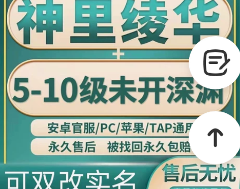 （神里绫华双改帐号）神里绫华单五星原神初始...